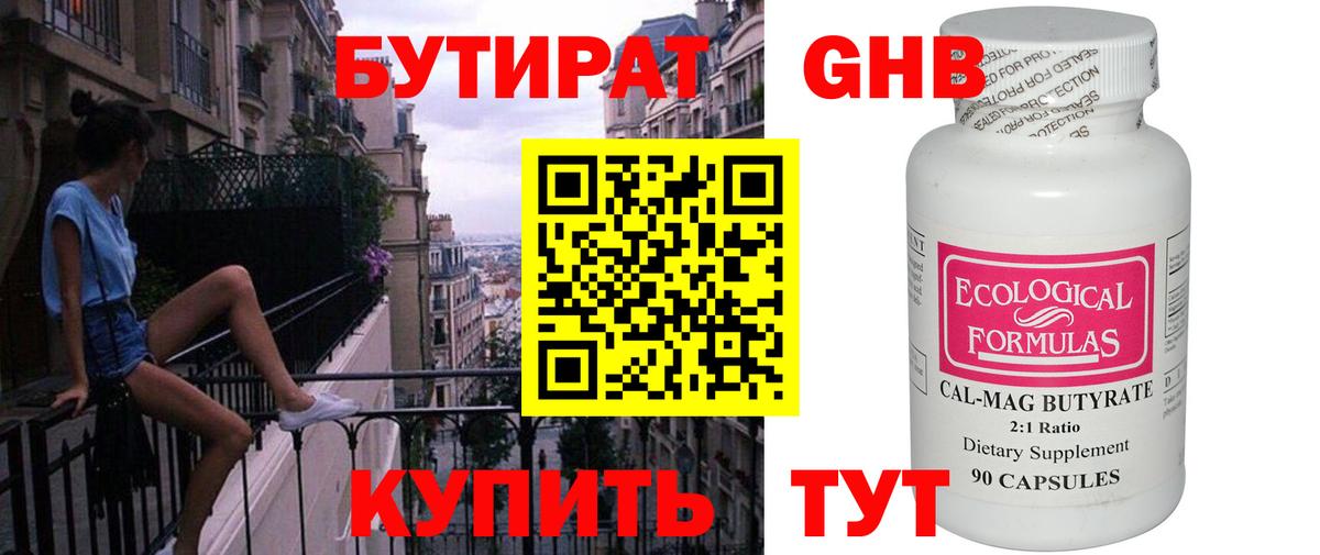 Ликино-Дулёво  БУТИРАТ  Вход с VPN  Бутират бутандиол 