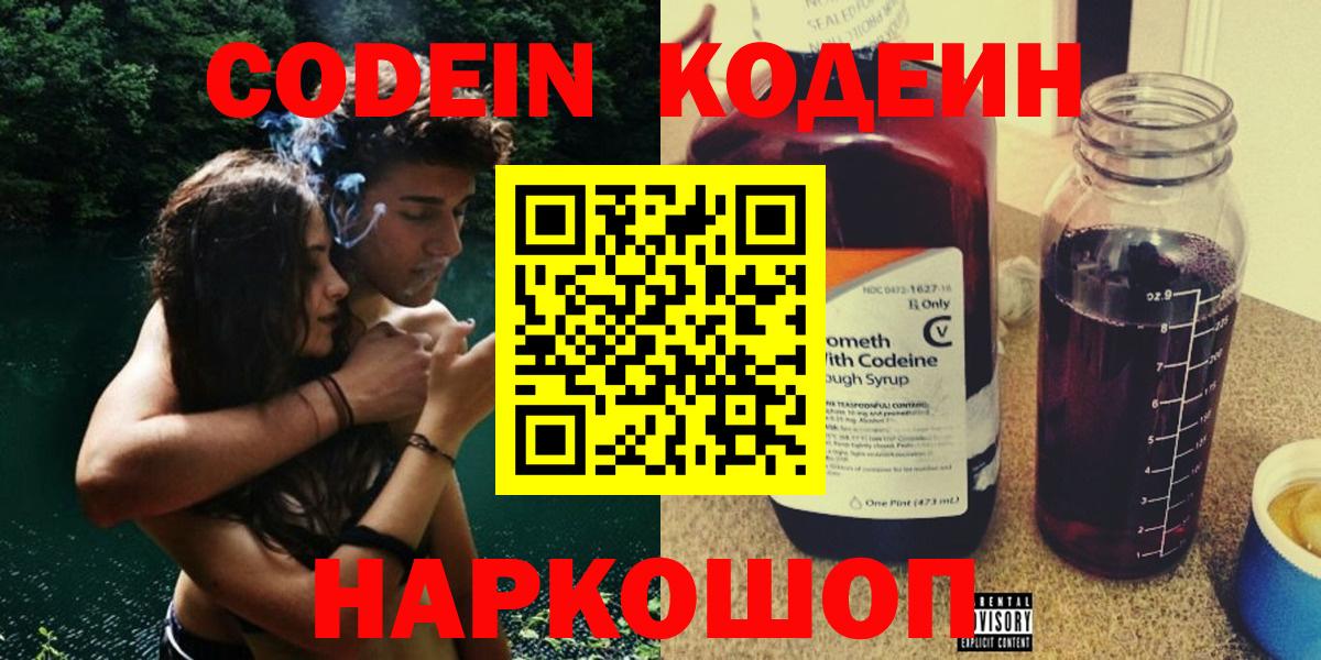 Codein напиток Lean (лин) Ликино-Дулёво