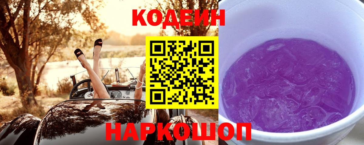 Codein напиток Lean (лин)  Кодеиновый сироп Lean напиток Lean (лин)  Вход с VPN  Ликино-Дулёво 