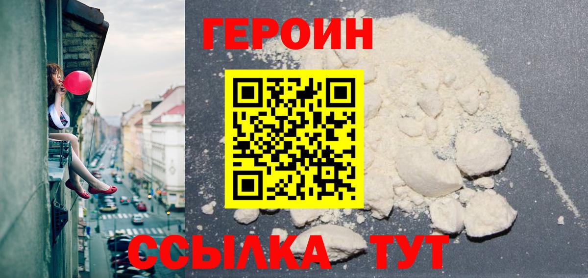 Героин белый Ликино-Дулёво