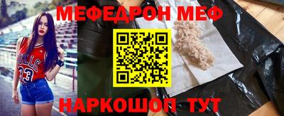мяу мяу кристалл Жуковский