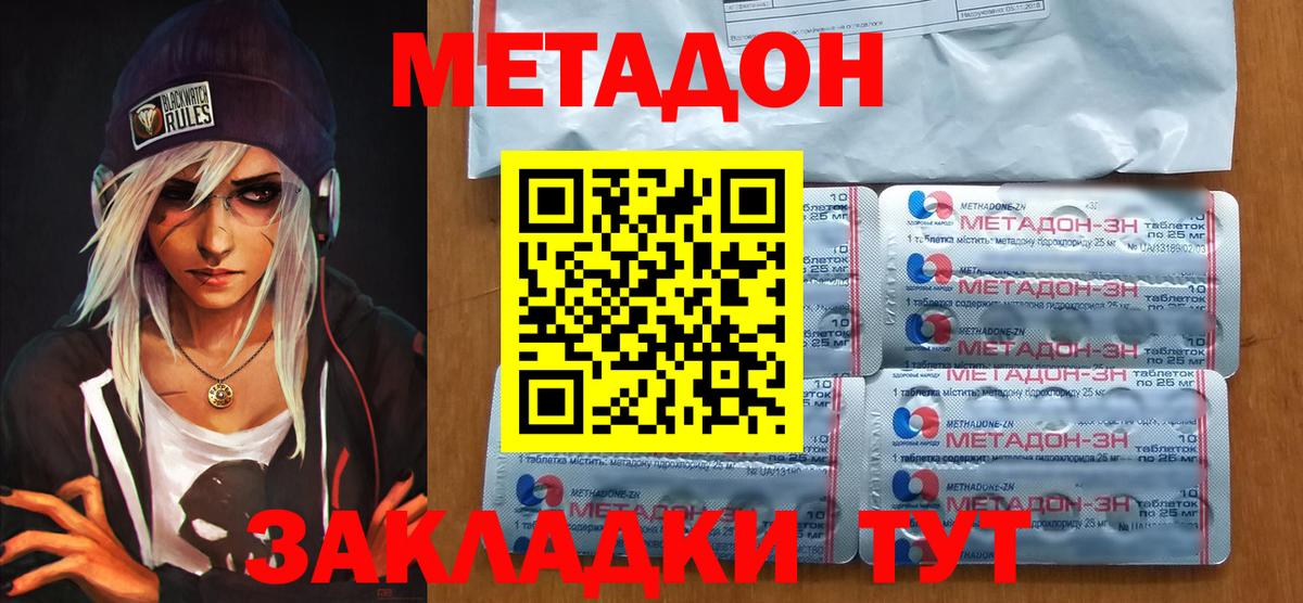 МЕТАДОН кристалл  Метадон VHQ  Ликино-Дулёво  Вход с VPN 
