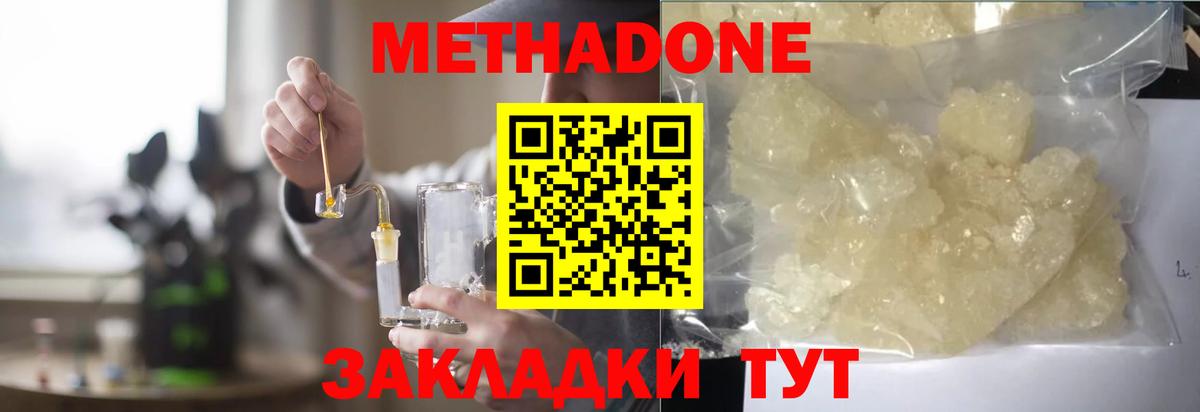 МЕТАДОН кристалл Ликино-Дулёво